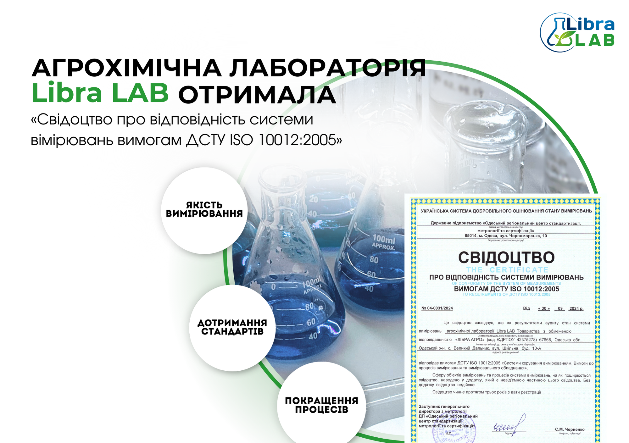 Фото: Свідоцтво про відповідність системи вімірювань вимогам ДСТУ ISO 10012:2005