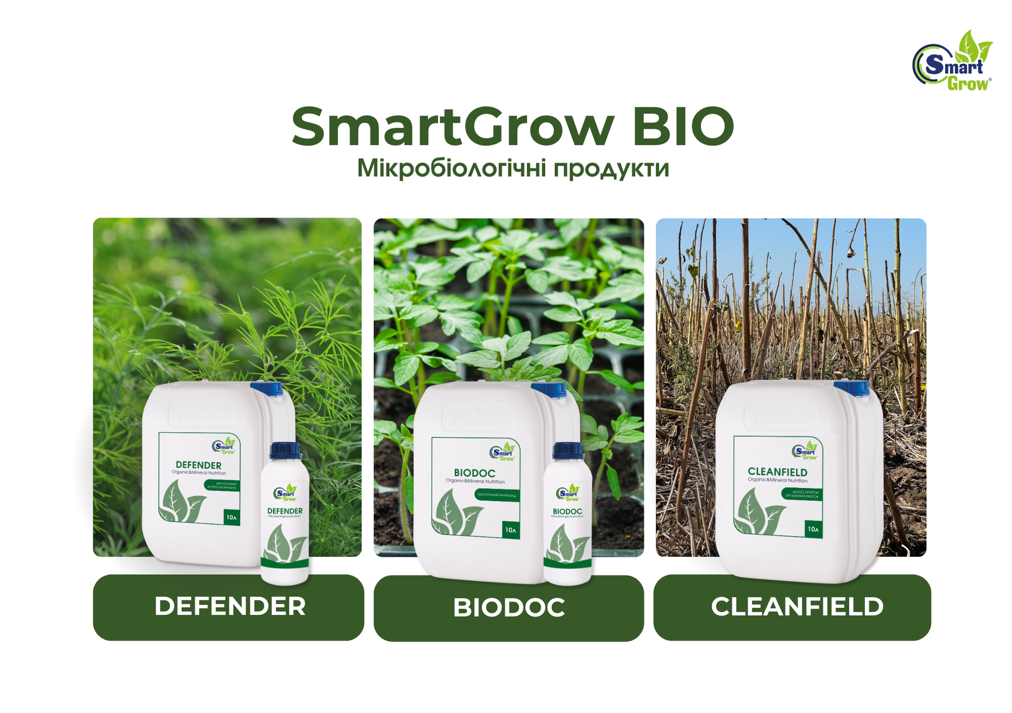 Фото: Мікробіологічні продукти SmartGrow BIO