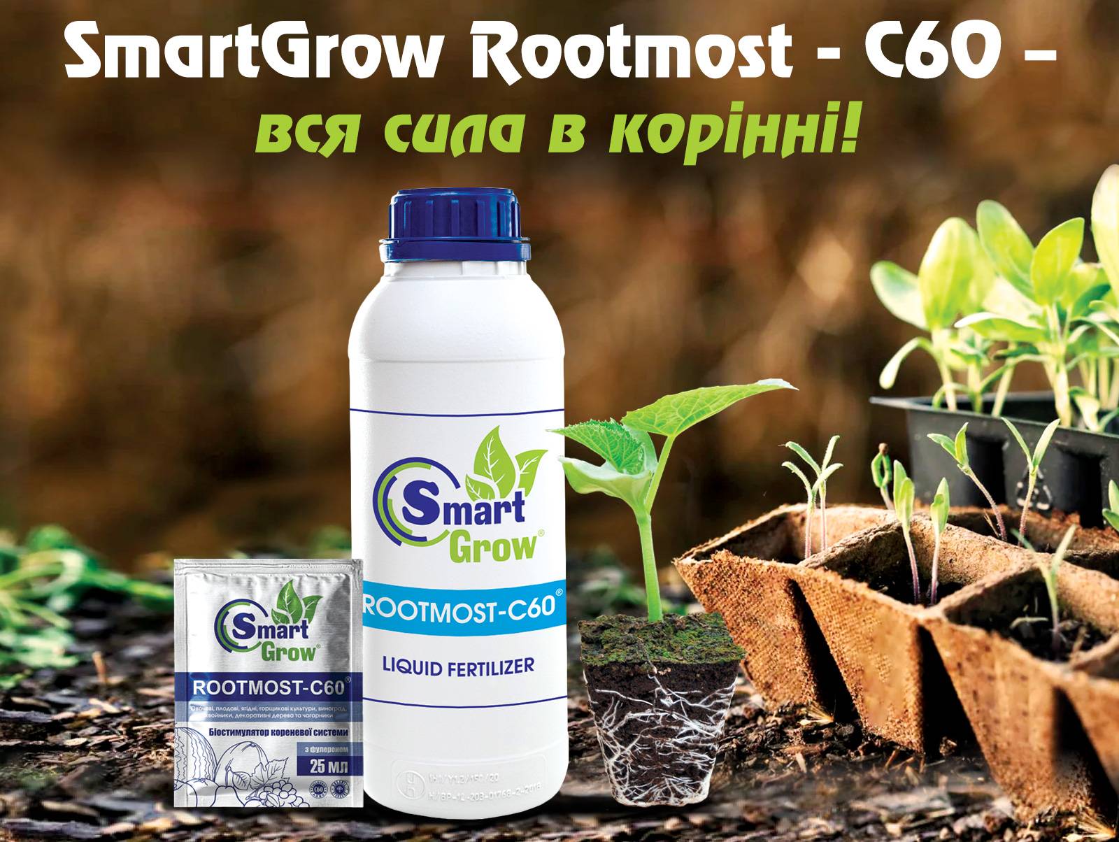 Фото к записи: SmartGrow ROOTMOST-C60 – вся сила в корне!