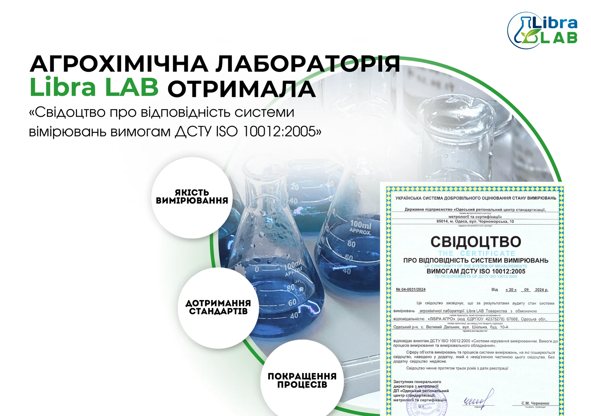 Фото: Свидетельство о соответствии системы измерений требованиям ДСТУ ISO 10012:2005